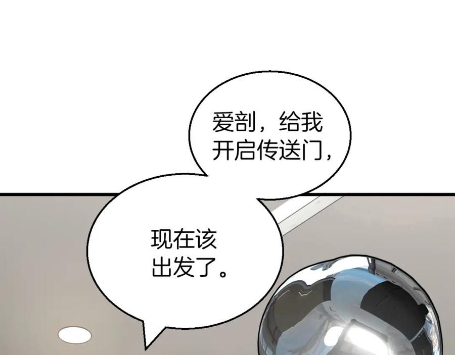 《不败玩家》第42话 启程吧 第172页