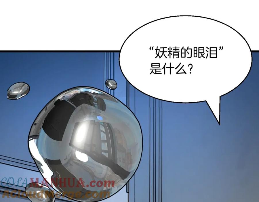 《不败玩家》第42话 启程吧 第13页