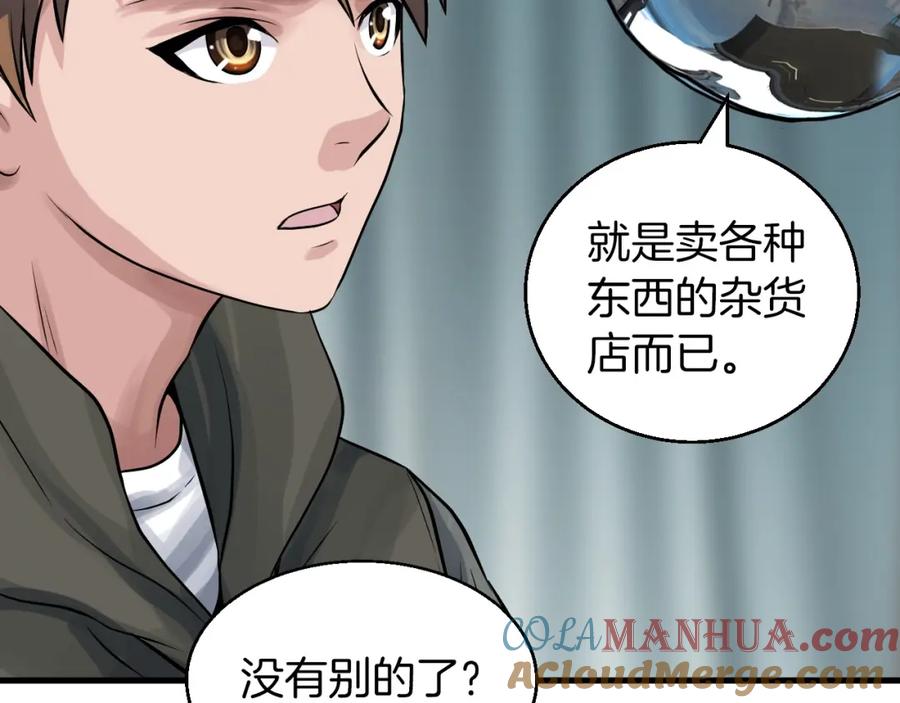 《不败玩家》第42话 启程吧 第165页