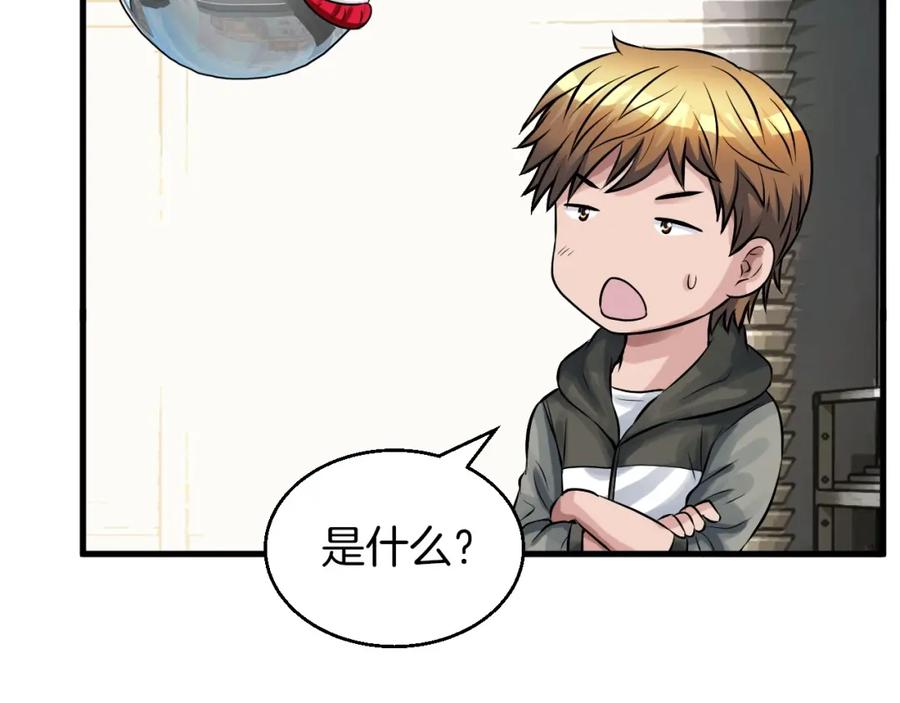 《不败玩家》第42话 启程吧 第43页