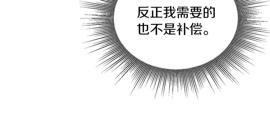 《不败玩家》第42话 启程吧 第171页