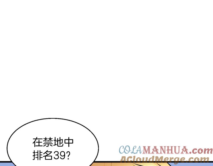《不败玩家》第42话 启程吧 第25页