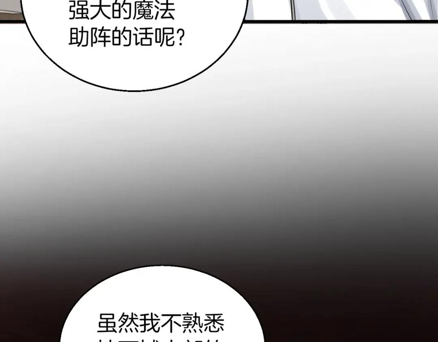 《不败玩家》第42话 启程吧 第34页