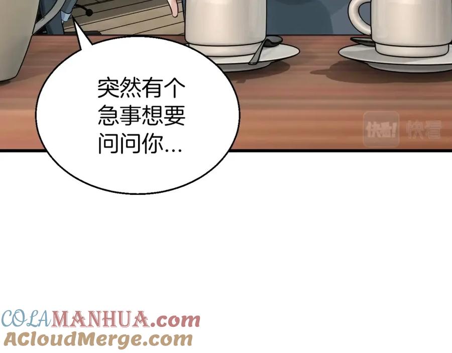 《不败玩家》第42话 启程吧 第57页