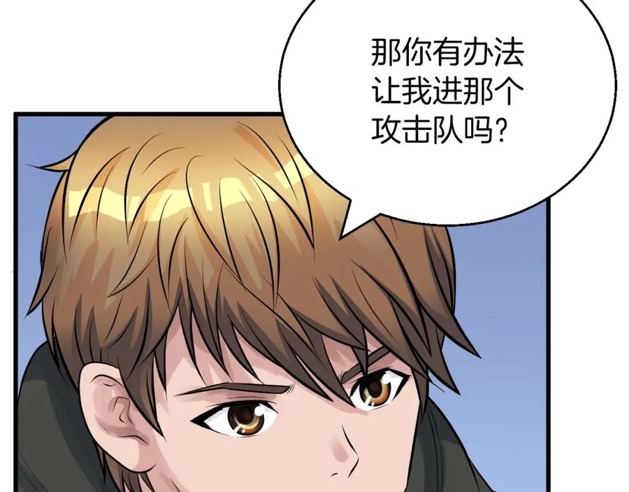 《不败玩家》第42话 启程吧 第92页