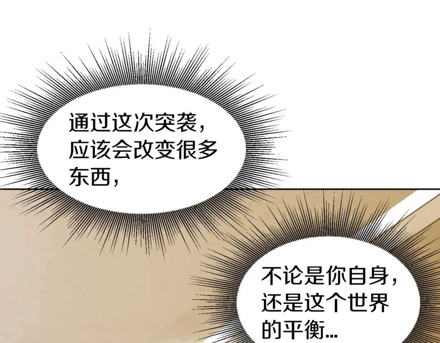 《不败玩家》第42话 启程吧 第191页
