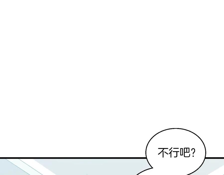 《不败玩家》第42话 启程吧 第31页