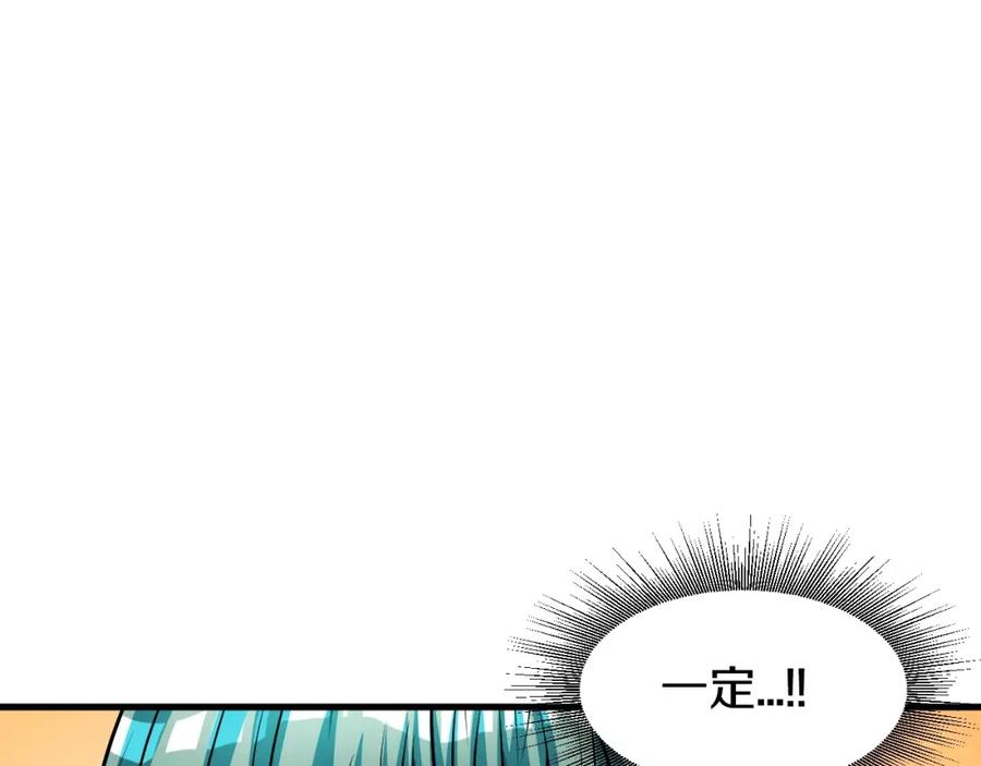 《不败玩家》第42话 启程吧 第143页