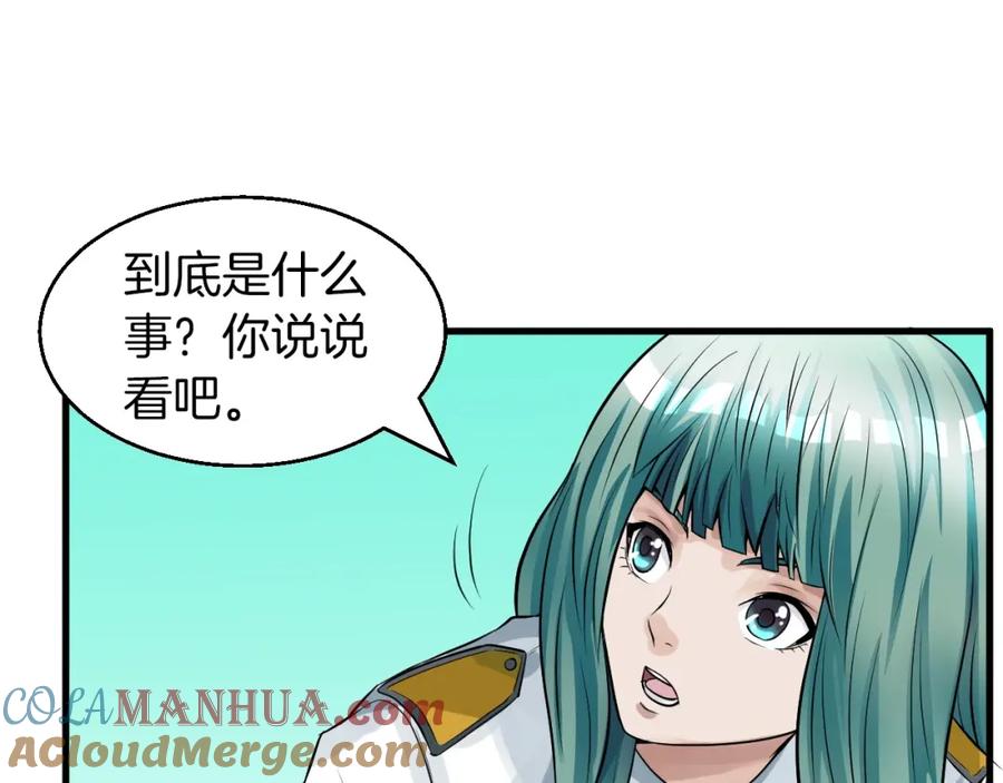 《不败玩家》第42话 启程吧 第61页