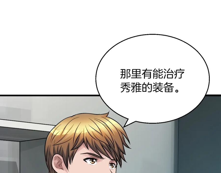 《不败玩家》第42话 启程吧 第72页