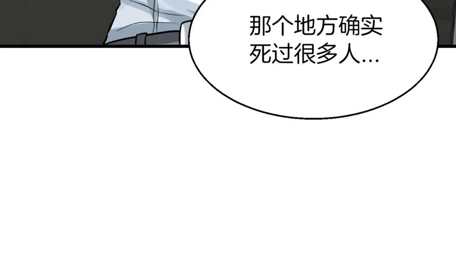 《不败玩家》第42话 启程吧 第86页