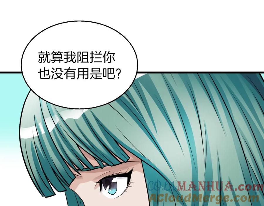 《不败玩家》第42话 启程吧 第109页