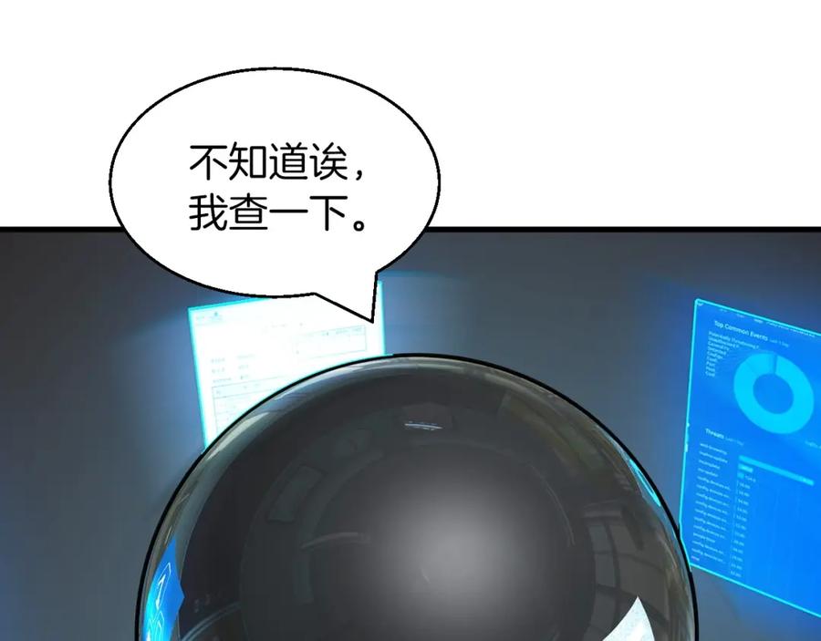 《不败玩家》第42话 启程吧 第16页
