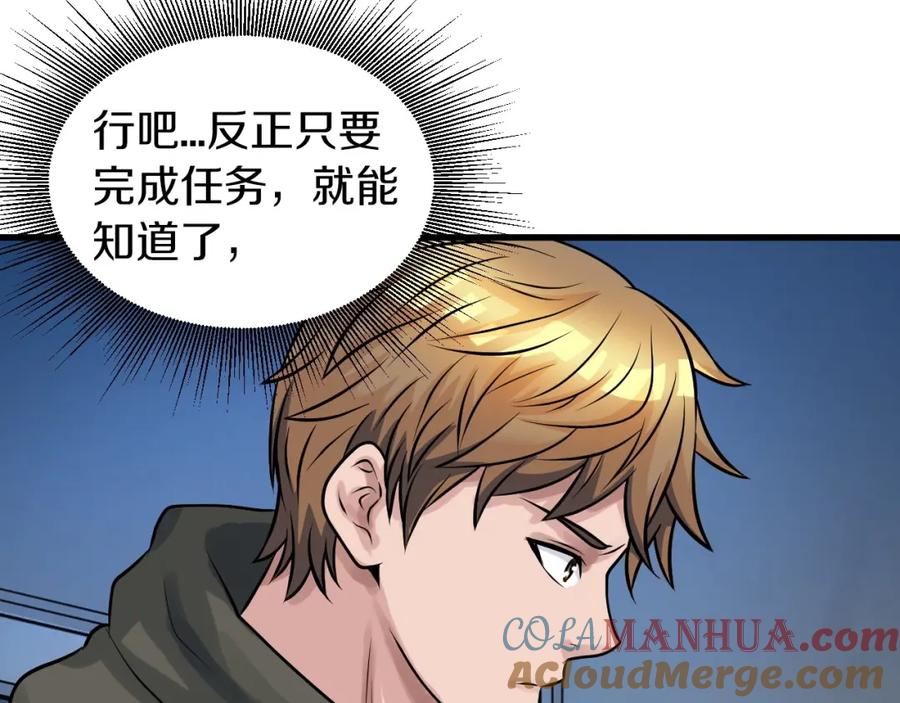 《不败玩家》第42话 启程吧 第169页