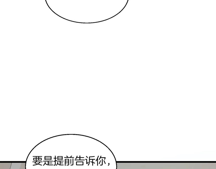 《不败玩家》第42话 启程吧 第166页