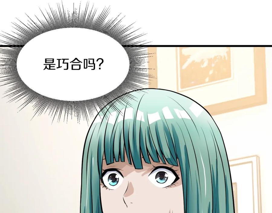 《不败玩家》第42话 启程吧 第75页