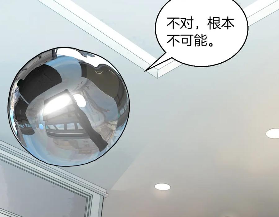 《不败玩家》第42话 启程吧 第32页