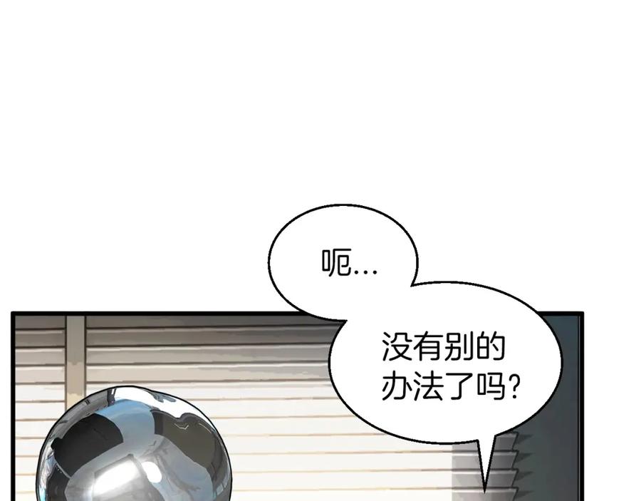 《不败玩家》第42话 启程吧 第40页