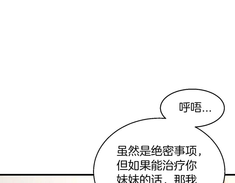 《不败玩家》第42话 启程吧 第80页