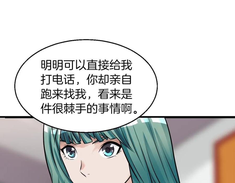 《不败玩家》第42话 启程吧 第58页