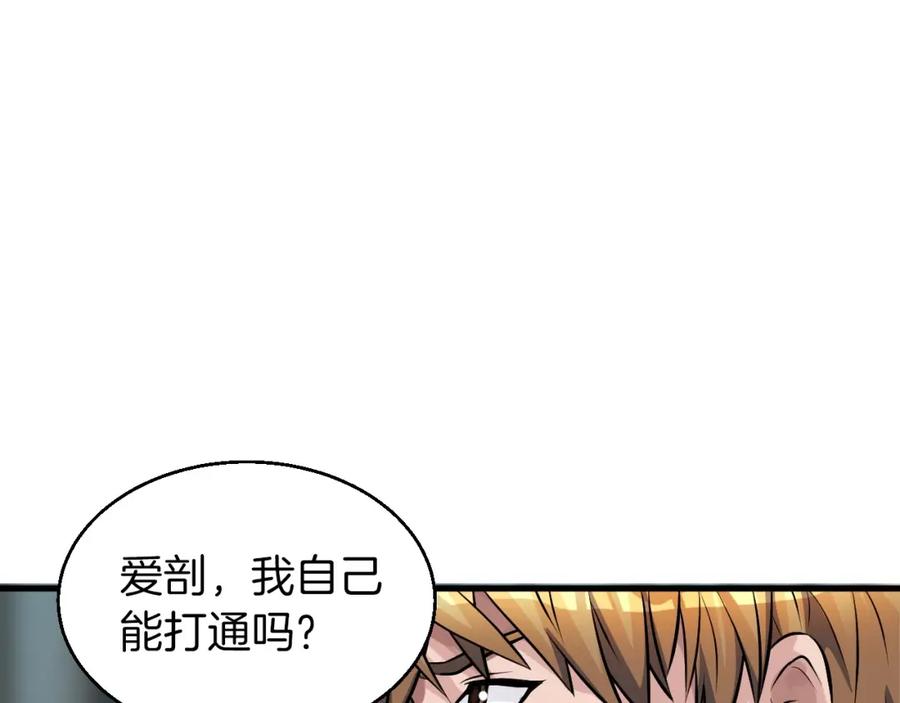 《不败玩家》第42话 启程吧 第28页