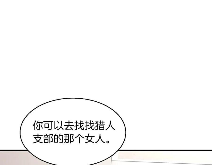 《不败玩家》第42话 启程吧 第44页