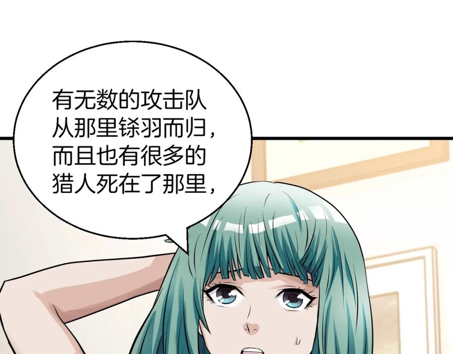 《不败玩家》第42话 启程吧 第106页