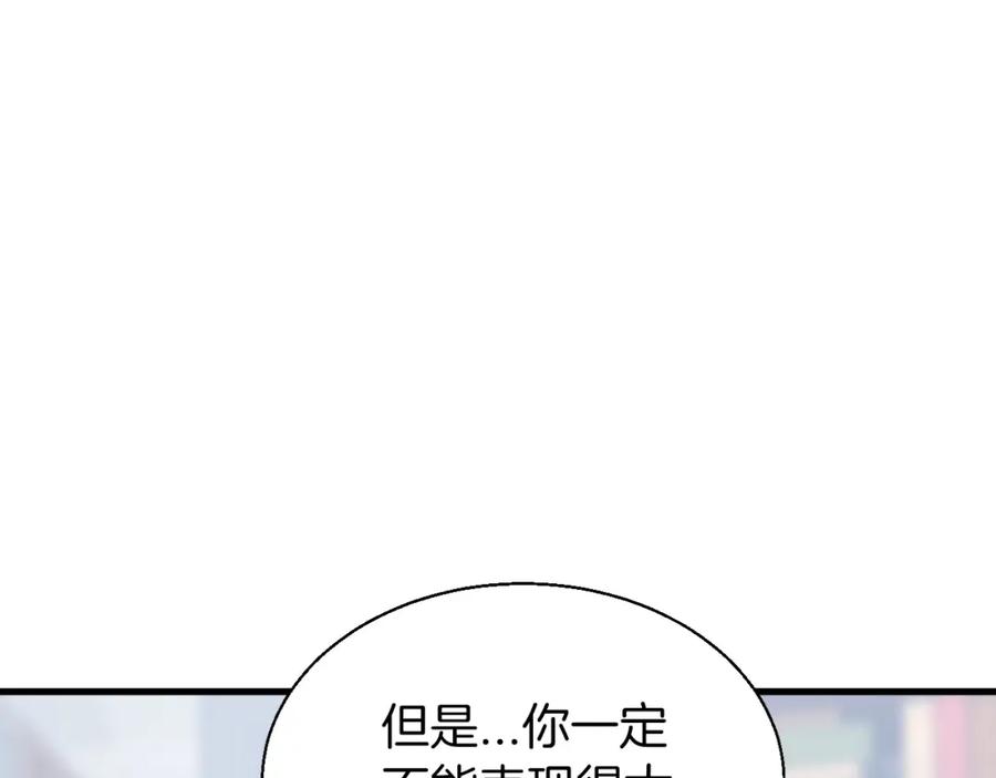 《不败玩家》第42话 启程吧 第96页