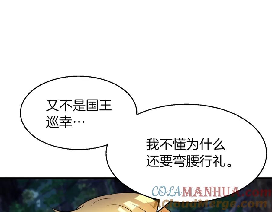 《不败玩家》第43话 傲慢的女人！ 第157页
