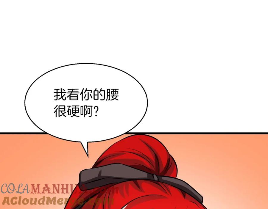 《不败玩家》第43话 傲慢的女人！ 第149页