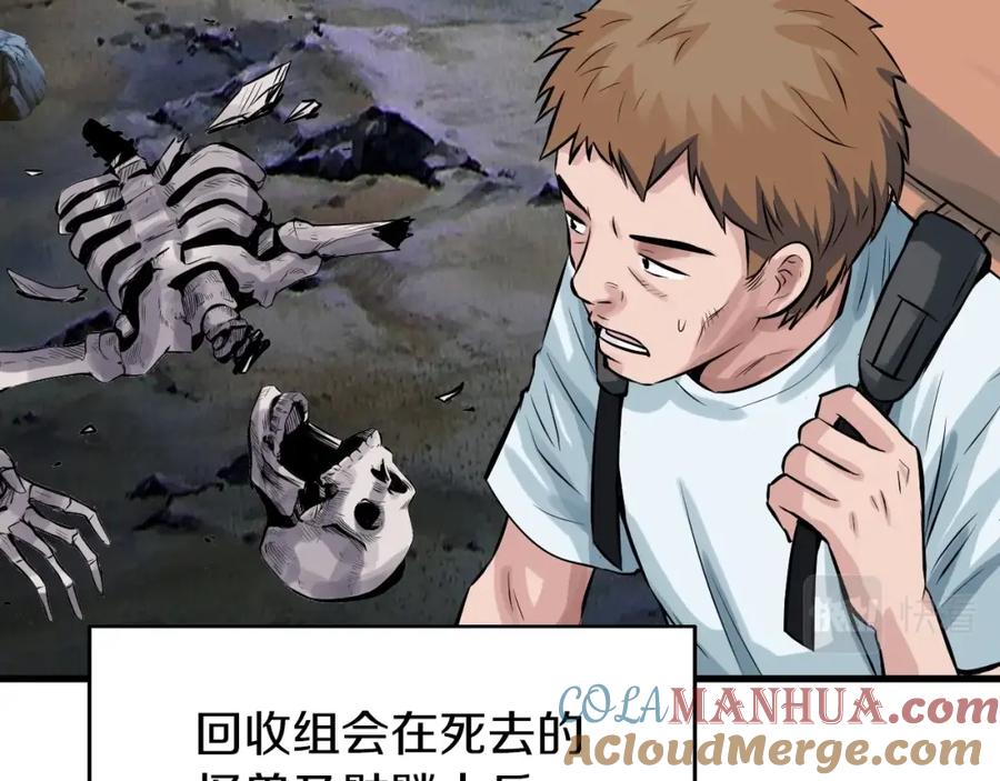 《不败玩家》第43话 傲慢的女人！ 第61页