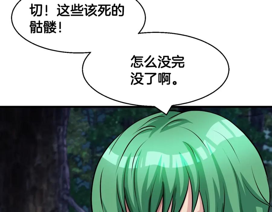 《不败玩家》第43话 傲慢的女人！ 第24页