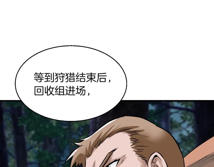 《不败玩家》第43话 傲慢的女人！ 第78页