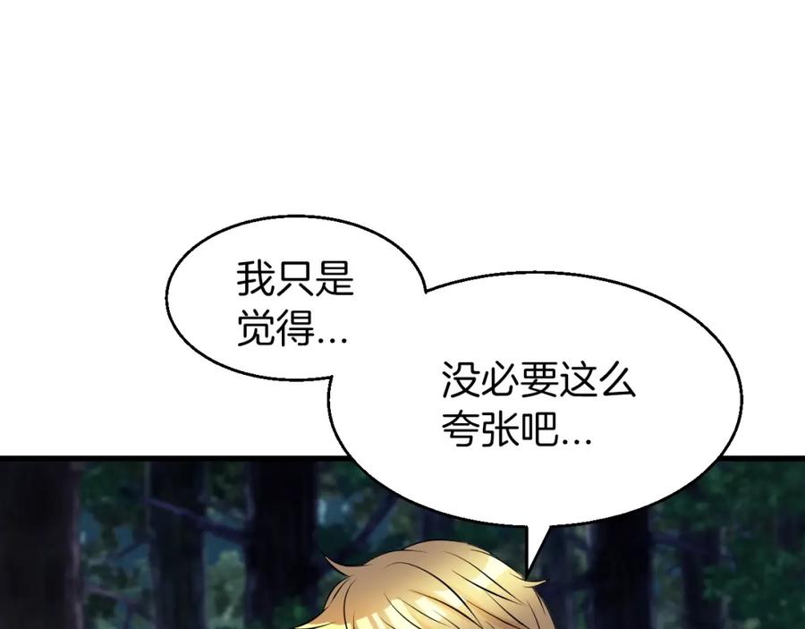 《不败玩家》第43话 傲慢的女人！ 第152页