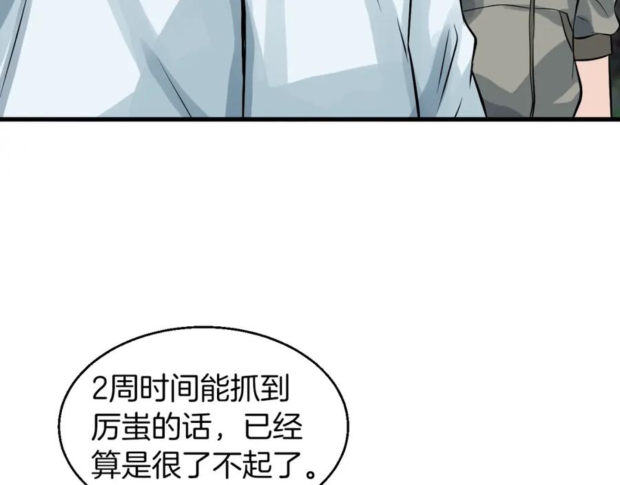 《不败玩家》第43话 傲慢的女人！ 第94页