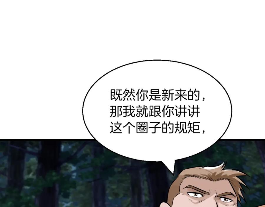 《不败玩家》第43话 傲慢的女人！ 第75页