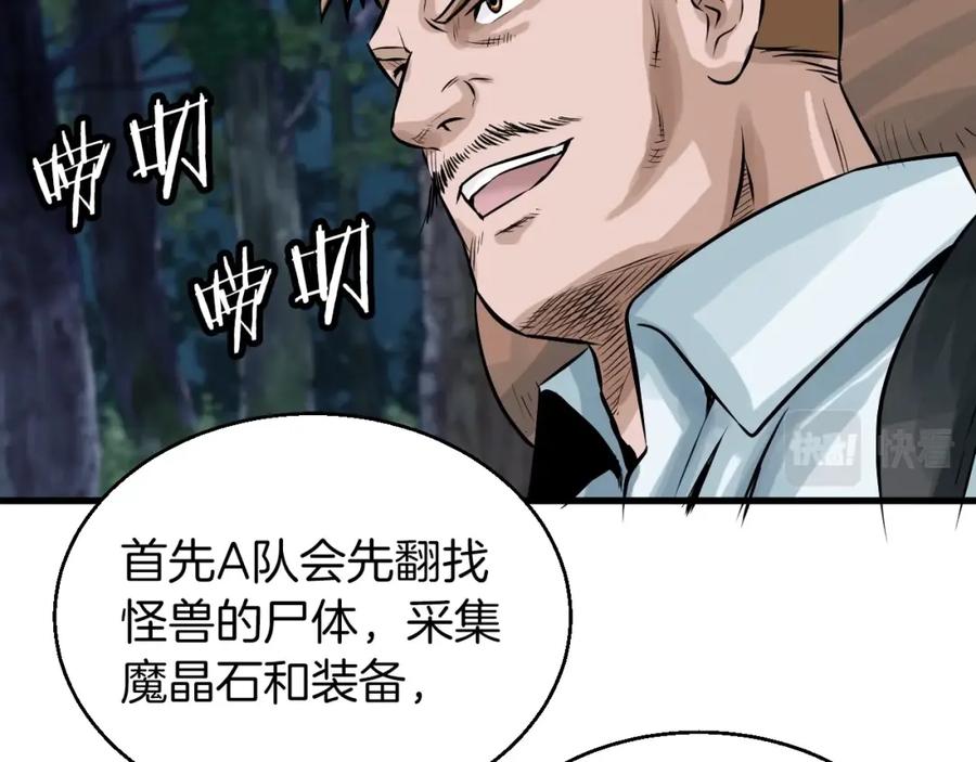 《不败玩家》第43话 傲慢的女人！ 第79页