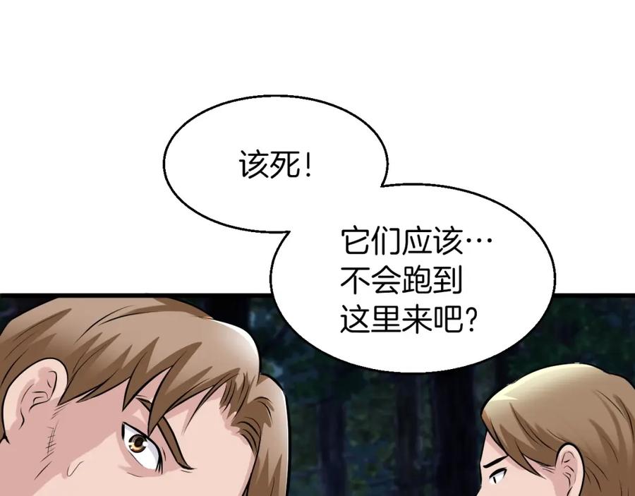 《不败玩家》第43话 傲慢的女人！ 第111页
