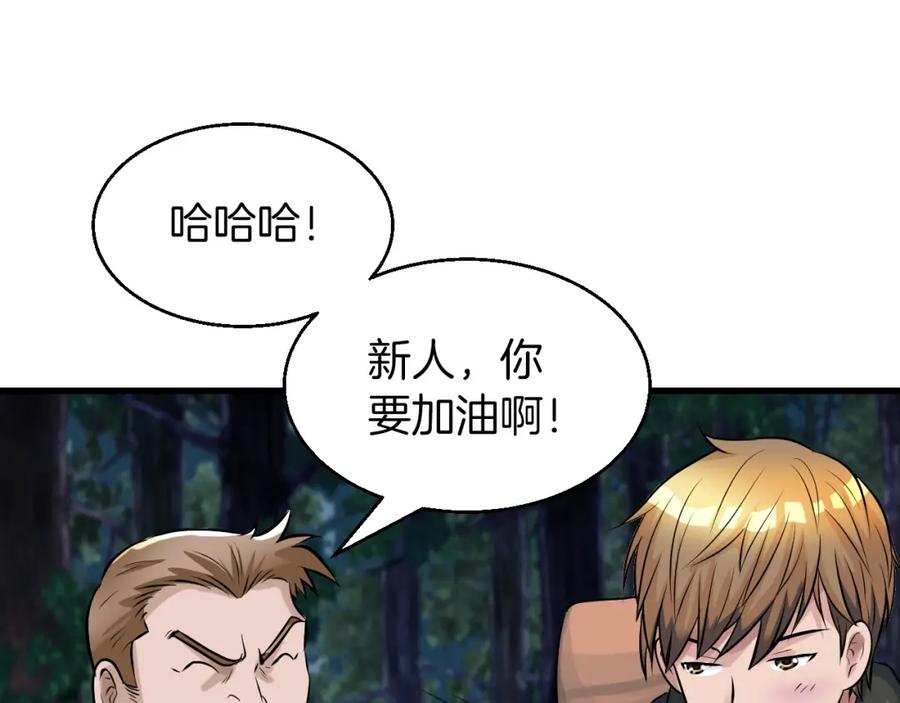 《不败玩家》第43话 傲慢的女人！ 第90页
