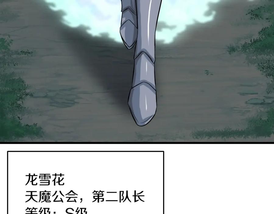 《不败玩家》第43话 傲慢的女人！ 第140页