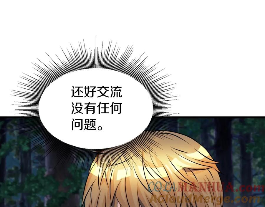 《不败玩家》第43话 傲慢的女人！ 第73页