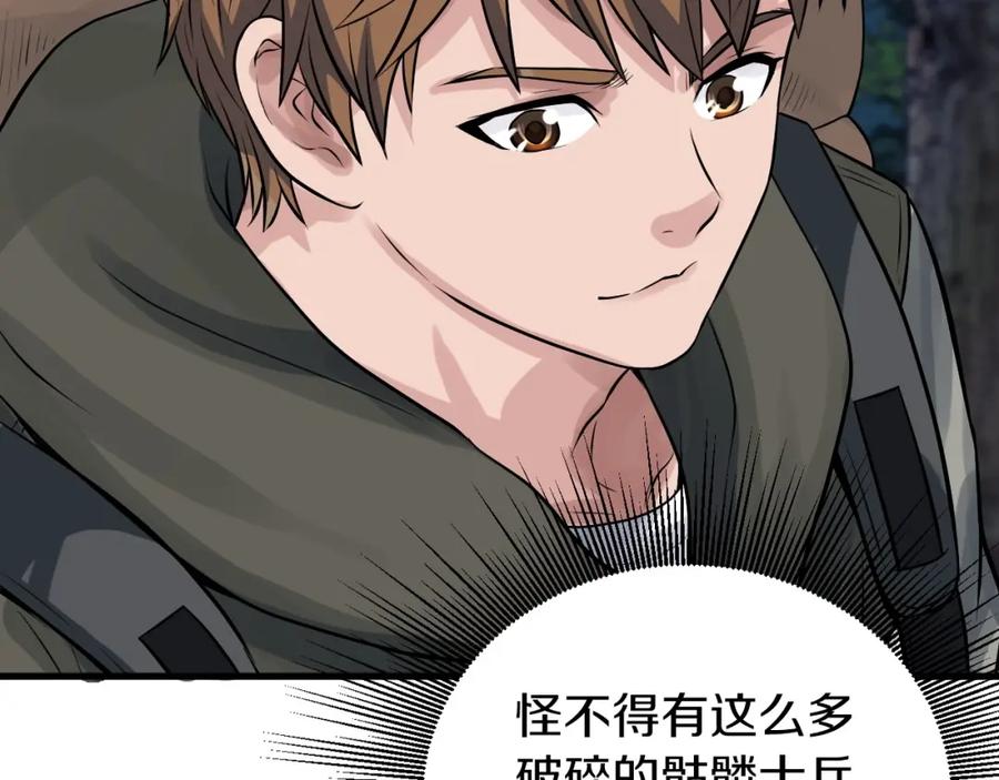 《不败玩家》第43话 傲慢的女人！ 第98页