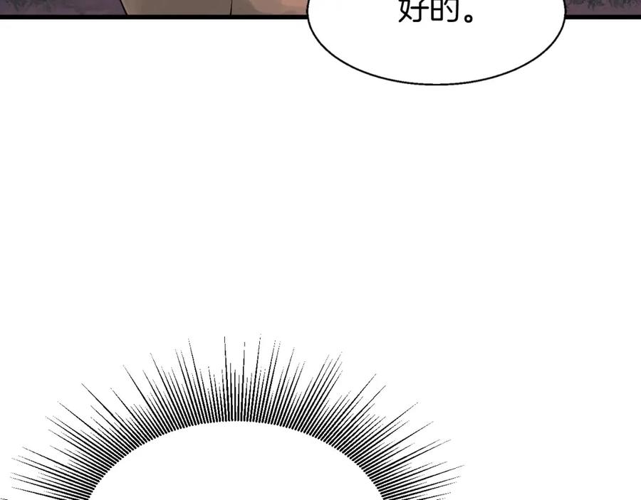 《不败玩家》第43话 傲慢的女人！ 第86页