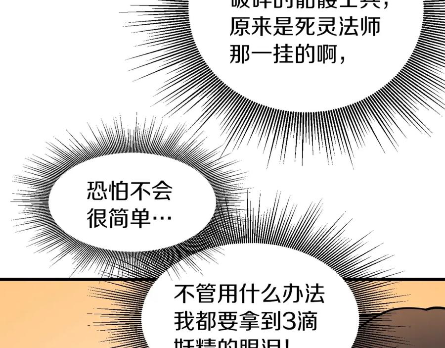 《不败玩家》第43话 傲慢的女人！ 第99页