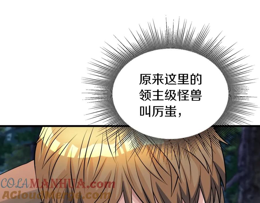 《不败玩家》第43话 傲慢的女人！ 第97页