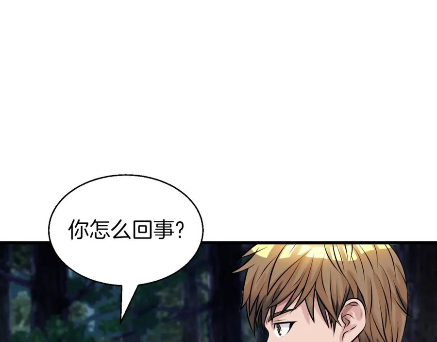 《不败玩家》第43话 傲慢的女人！ 第144页