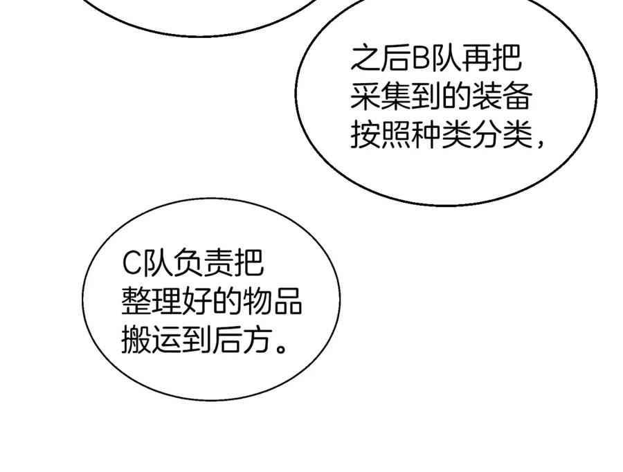 《不败玩家》第43话 傲慢的女人！ 第80页
