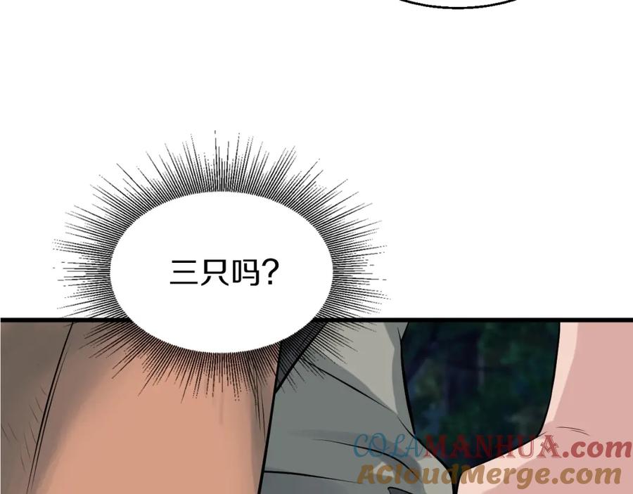 《不败玩家》第43话 傲慢的女人！ 第113页