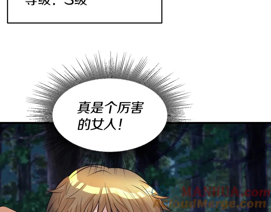 《不败玩家》第43话 傲慢的女人！ 第141页