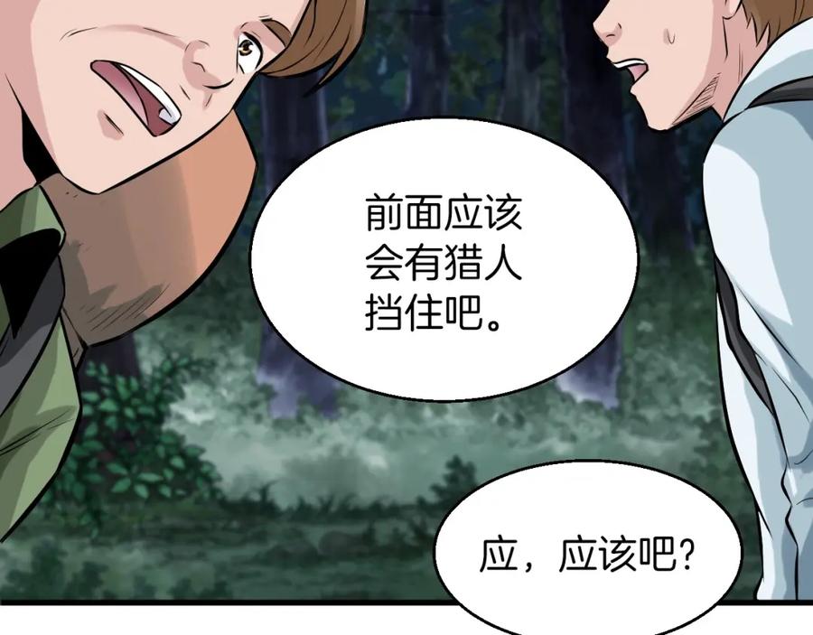 《不败玩家》第43话 傲慢的女人！ 第112页